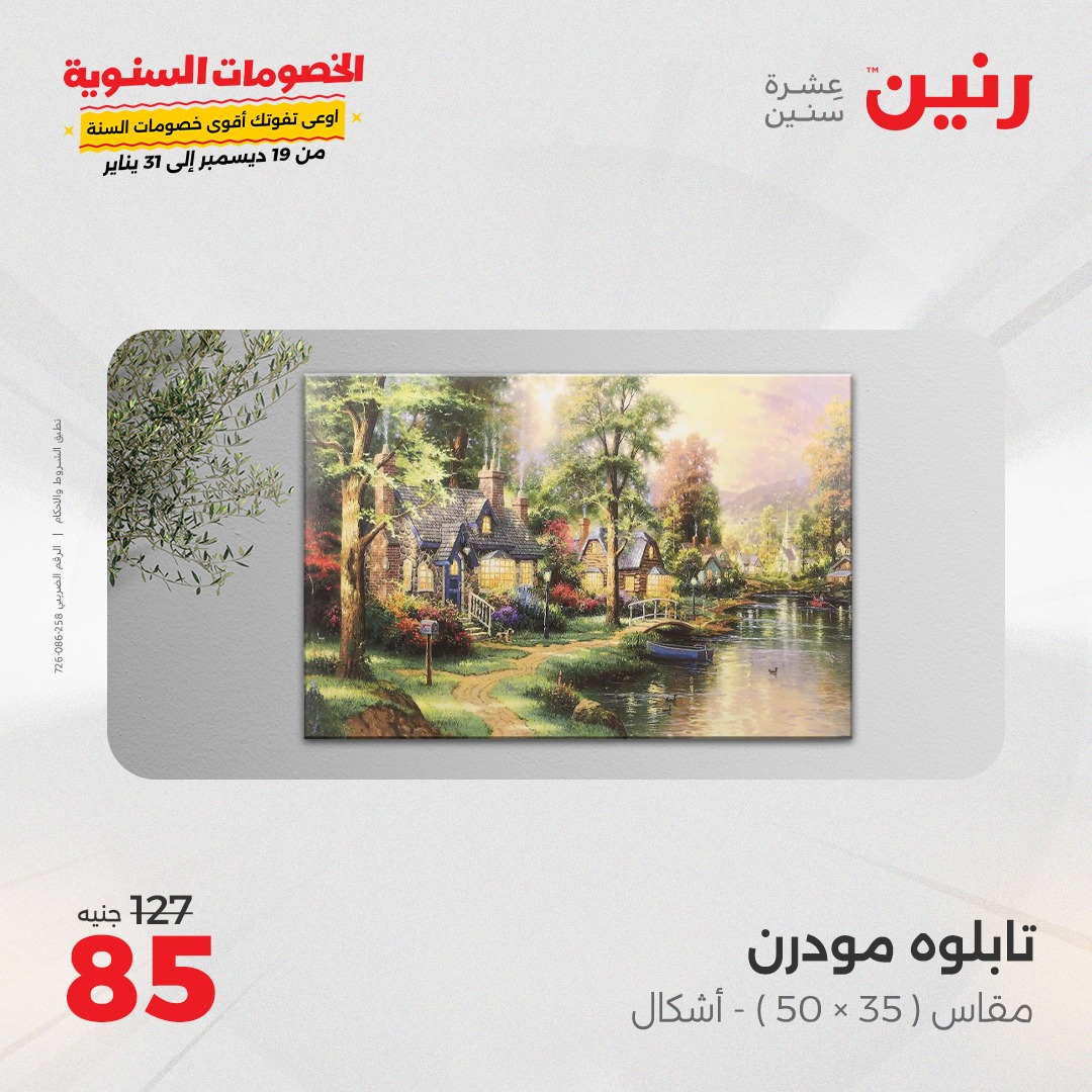 raneen offers from 5jan to 6jan 2025 عروض رنين من 5 يناير حتى 6 يناير 2025 صفحة رقم 37